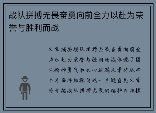 战队拼搏无畏奋勇向前全力以赴为荣誉与胜利而战