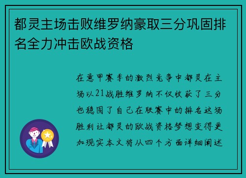 都灵主场击败维罗纳豪取三分巩固排名全力冲击欧战资格
