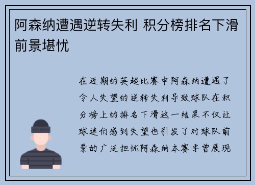 阿森纳遭遇逆转失利 积分榜排名下滑前景堪忧