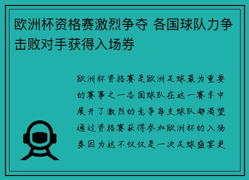 欧洲杯资格赛激烈争夺 各国球队力争击败对手获得入场券