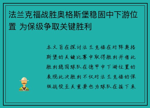 法兰克福战胜奥格斯堡稳固中下游位置 为保级争取关键胜利
