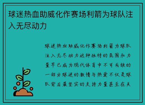 球迷热血助威化作赛场利箭为球队注入无尽动力