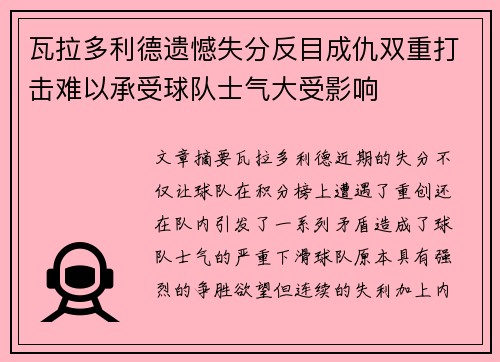 瓦拉多利德遗憾失分反目成仇双重打击难以承受球队士气大受影响