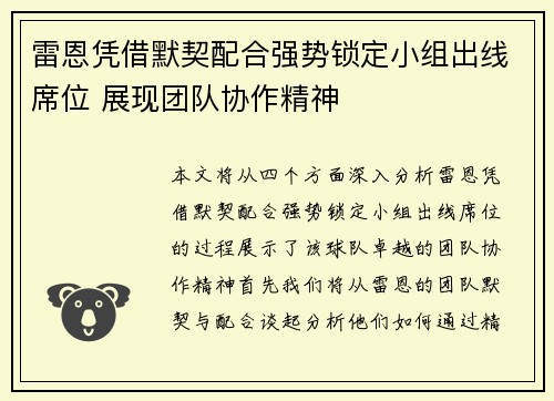 雷恩凭借默契配合强势锁定小组出线席位 展现团队协作精神