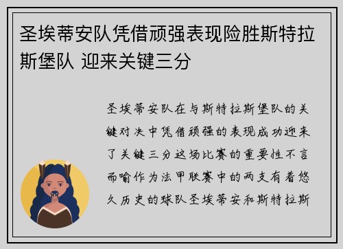 圣埃蒂安队凭借顽强表现险胜斯特拉斯堡队 迎来关键三分
