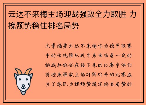 云达不来梅主场迎战强敌全力取胜 力挽颓势稳住排名局势