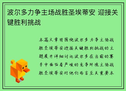 波尔多力争主场战胜圣埃蒂安 迎接关键胜利挑战