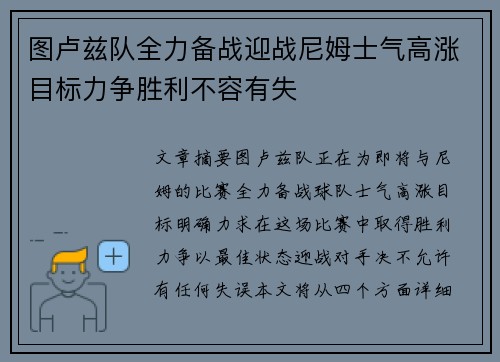 图卢兹队全力备战迎战尼姆士气高涨目标力争胜利不容有失