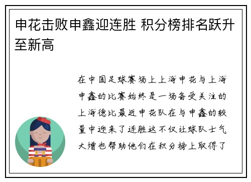 申花击败申鑫迎连胜 积分榜排名跃升至新高