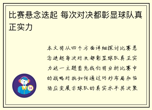 比赛悬念迭起 每次对决都彰显球队真正实力