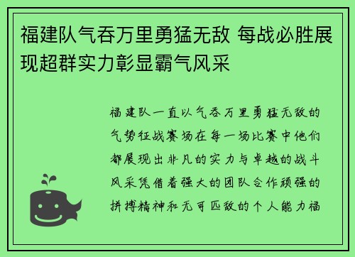 福建队气吞万里勇猛无敌 每战必胜展现超群实力彰显霸气风采