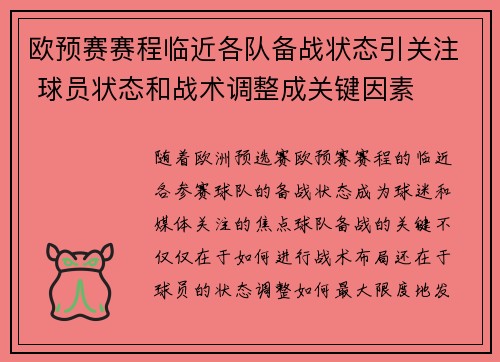 欧预赛赛程临近各队备战状态引关注 球员状态和战术调整成关键因素