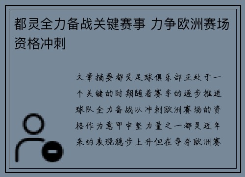 都灵全力备战关键赛事 力争欧洲赛场资格冲刺