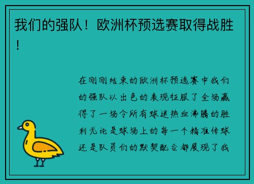 我们的强队！欧洲杯预选赛取得战胜！