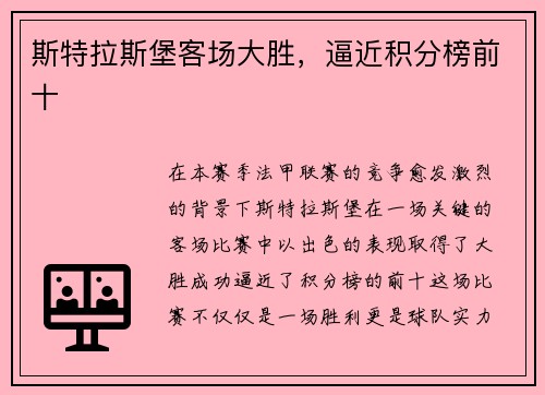 斯特拉斯堡客场大胜，逼近积分榜前十