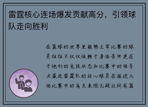 雷霆核心连场爆发贡献高分，引领球队走向胜利