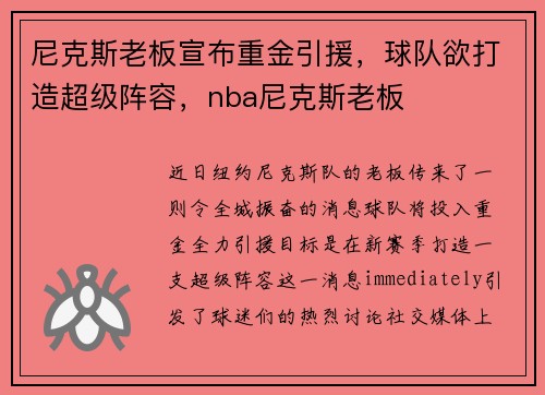 尼克斯老板宣布重金引援，球队欲打造超级阵容，nba尼克斯老板