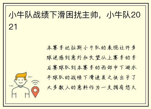 小牛队战绩下滑困扰主帅，小牛队2021