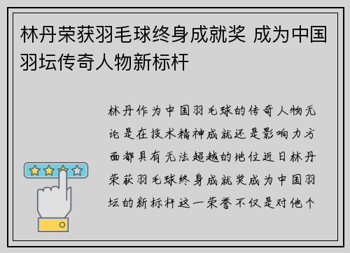 林丹荣获羽毛球终身成就奖 成为中国羽坛传奇人物新标杆