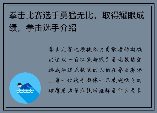 拳击比赛选手勇猛无比，取得耀眼成绩，拳击选手介绍