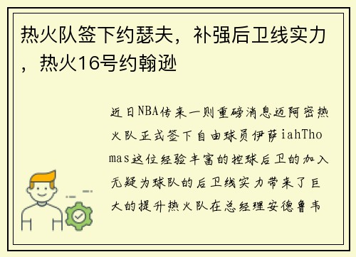 热火队签下约瑟夫，补强后卫线实力，热火16号约翰逊