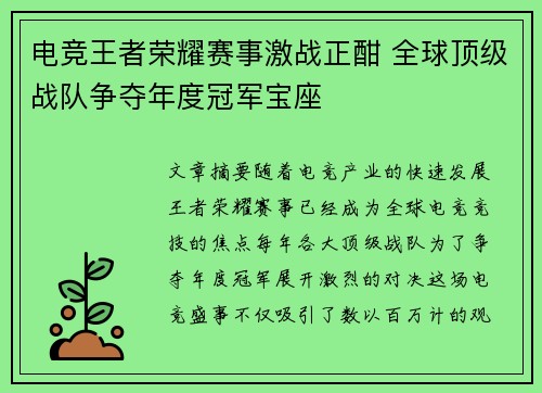 电竞王者荣耀赛事激战正酣 全球顶级战队争夺年度冠军宝座