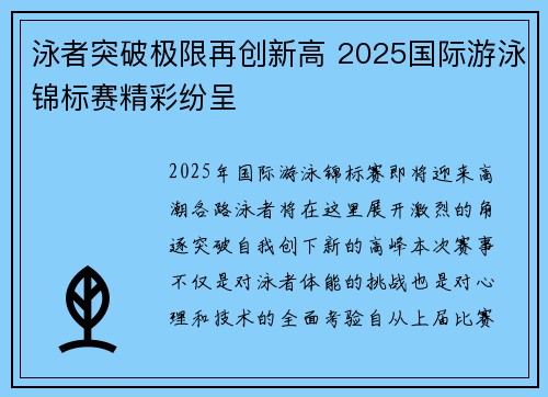 泳者突破极限再创新高 2025国际游泳锦标赛精彩纷呈