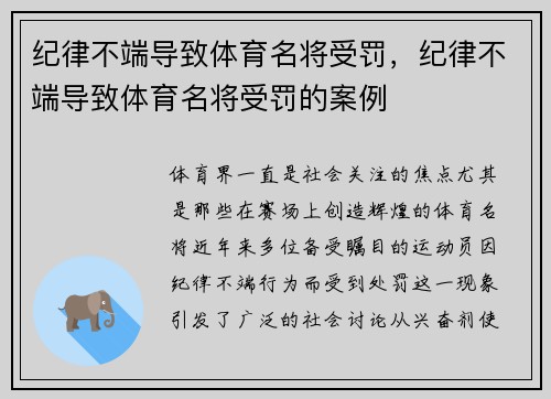 纪律不端导致体育名将受罚，纪律不端导致体育名将受罚的案例