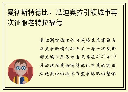 曼彻斯特德比：瓜迪奥拉引领城市再次征服老特拉福德