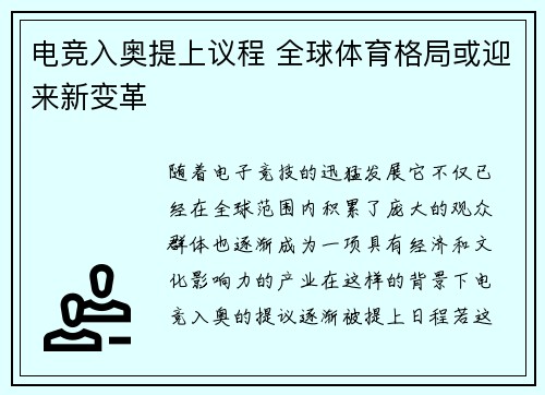 电竞入奥提上议程 全球体育格局或迎来新变革