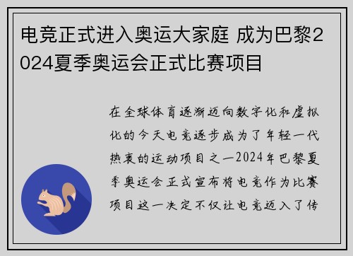 电竞正式进入奥运大家庭 成为巴黎2024夏季奥运会正式比赛项目