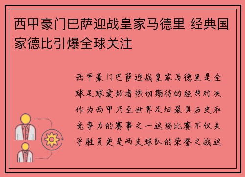 西甲豪门巴萨迎战皇家马德里 经典国家德比引爆全球关注